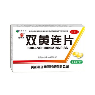 藥都(雙黃連片)