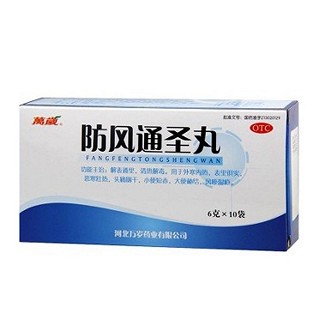 萬歲(防風(fēng)通圣丸)
