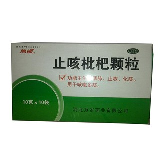 萬(wàn)歲(止咳枇杷顆粒)