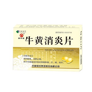 藥都(牛黃消炎片)