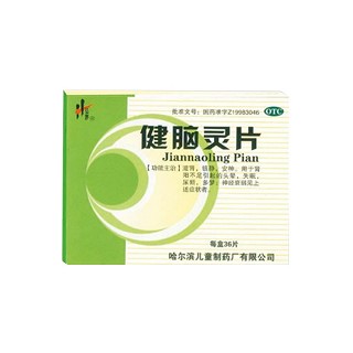 健腦靈片(兒童制)