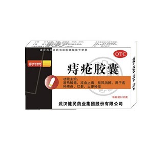 痔瘡膠囊