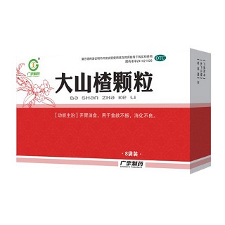 大山楂顆粒(廣宇生物)