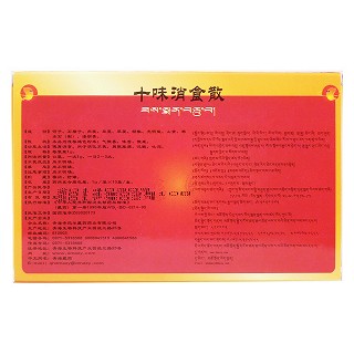 十味消食散(帝瑪爾藏藥) 十味消食散(帝瑪爾藏藥)
