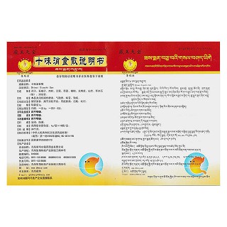 十味消食散功效作用廠家 十味消食散功效作用廠家