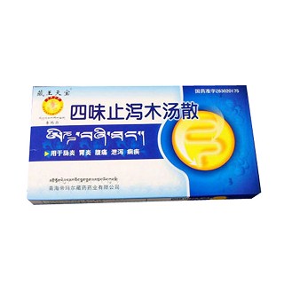 藏王天寶(四味止瀉木湯散)