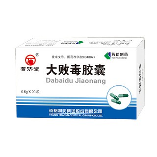 藥都(大敗毒膠囊)