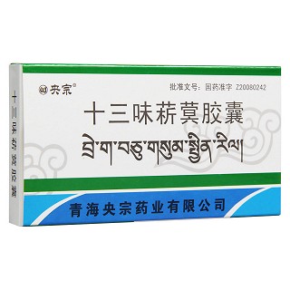 十三味菥蓂膠囊(央宗) 十三味菥蓂膠囊(央宗)