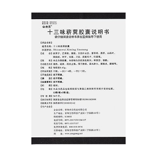 十三味菥蓂膠囊(0.45g*12s*2板) 十三味菥蓂膠囊(0.45g*12s*2板)