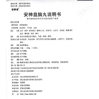 安神益腦丸功效作用廠家 安神益腦丸功效作用廠家