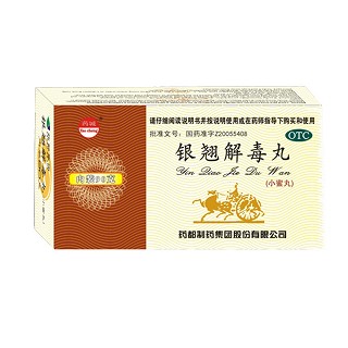 藥都(銀翹解毒丸)