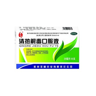 清熱解毒口服液(圣峰)