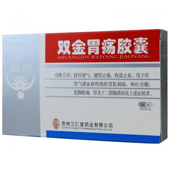 雙金胃瘍膠囊(三仁堂)
