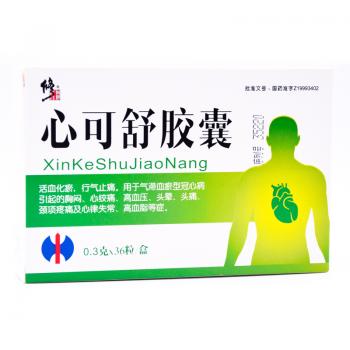 心可舒膠囊(修正)