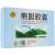 熊膽膠囊 熊膽膠囊