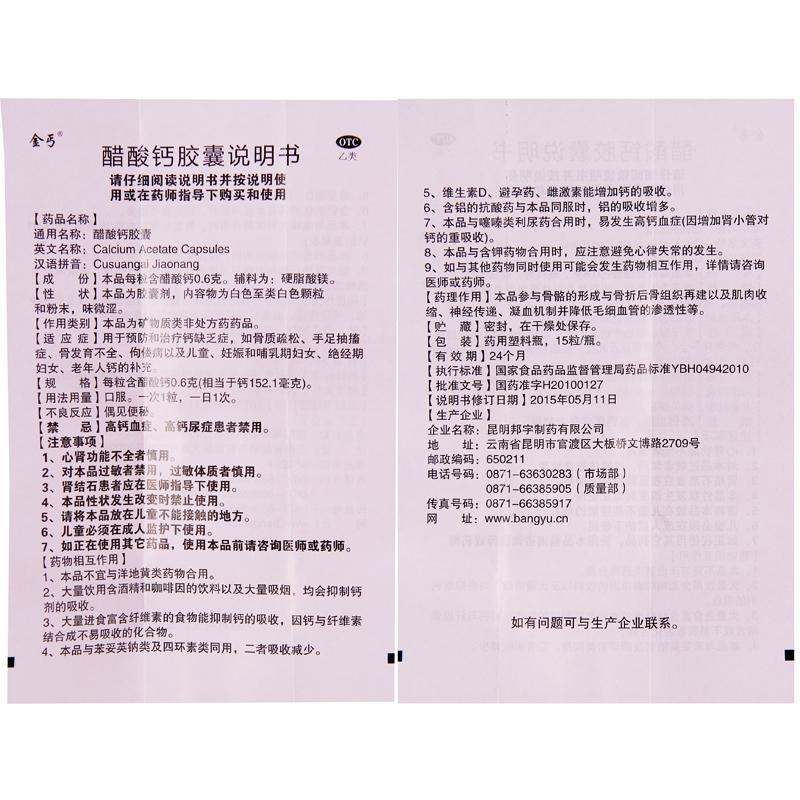 醋酸鈣膠囊功效作用廠家