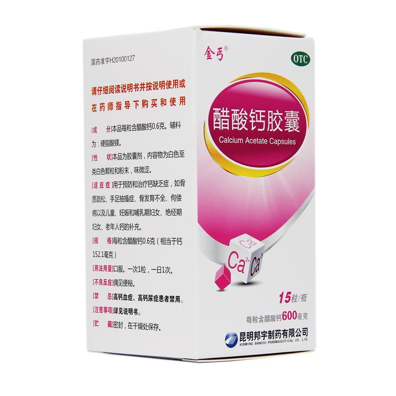 醋酸鈣膠囊價(jià)格