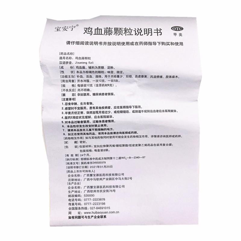 雞血藤顆粒功效作用廠家 雞血藤顆粒功效作用廠家
