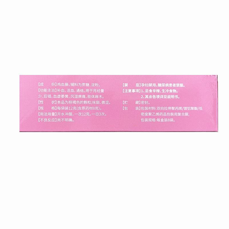 雞血藤顆粒(12g*9袋) 雞血藤顆粒(12g*9袋)