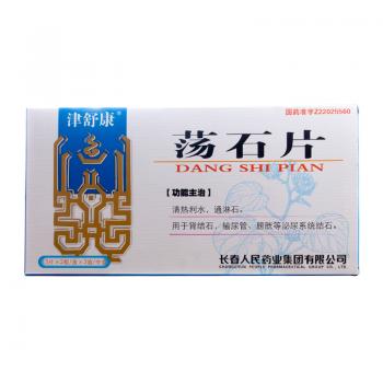 蕩石片(津舒康)
