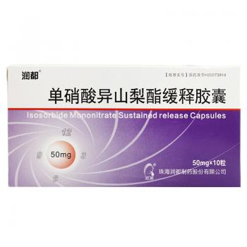 單硝酸異山梨酯緩釋膠囊(潤(rùn)都)