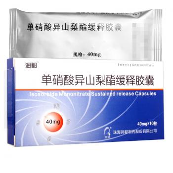 單硝酸異山梨酯緩釋膠囊(潤(rùn)都)