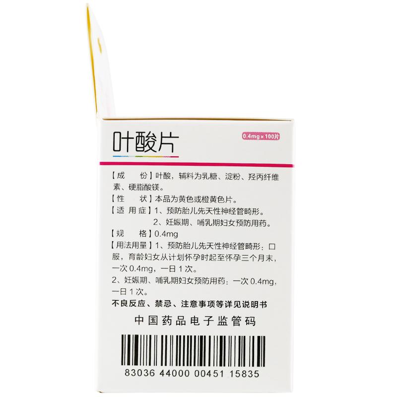 葉酸片(朗歐) 葉酸片(朗歐)
