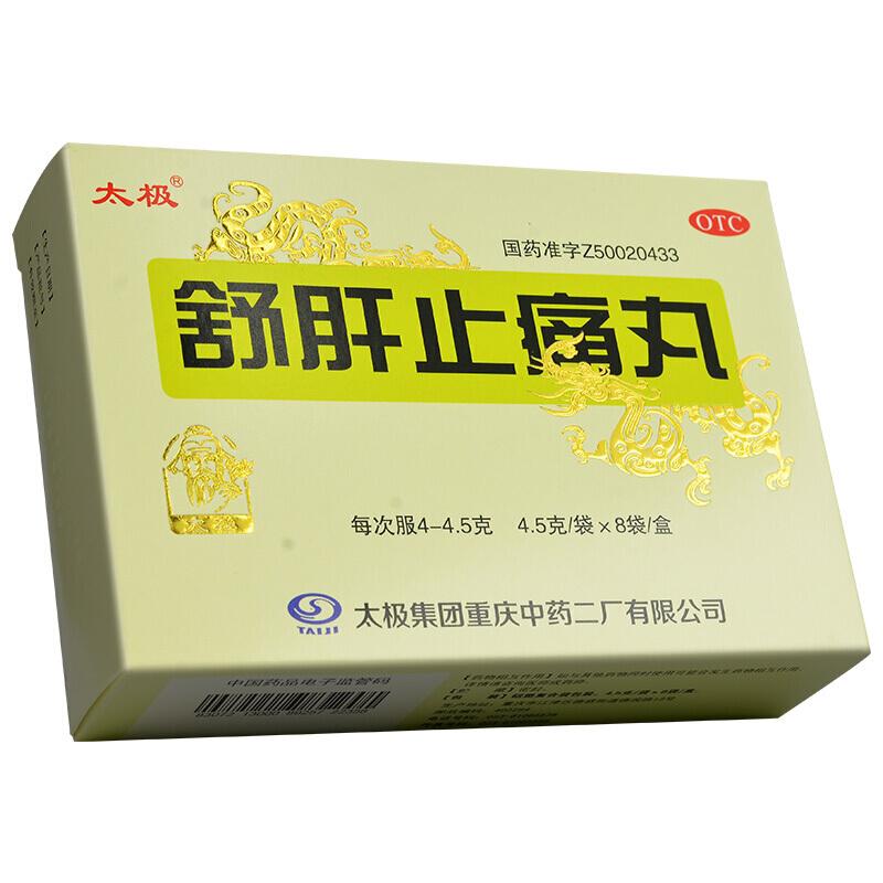 舒肝止痛丸價(jià)格