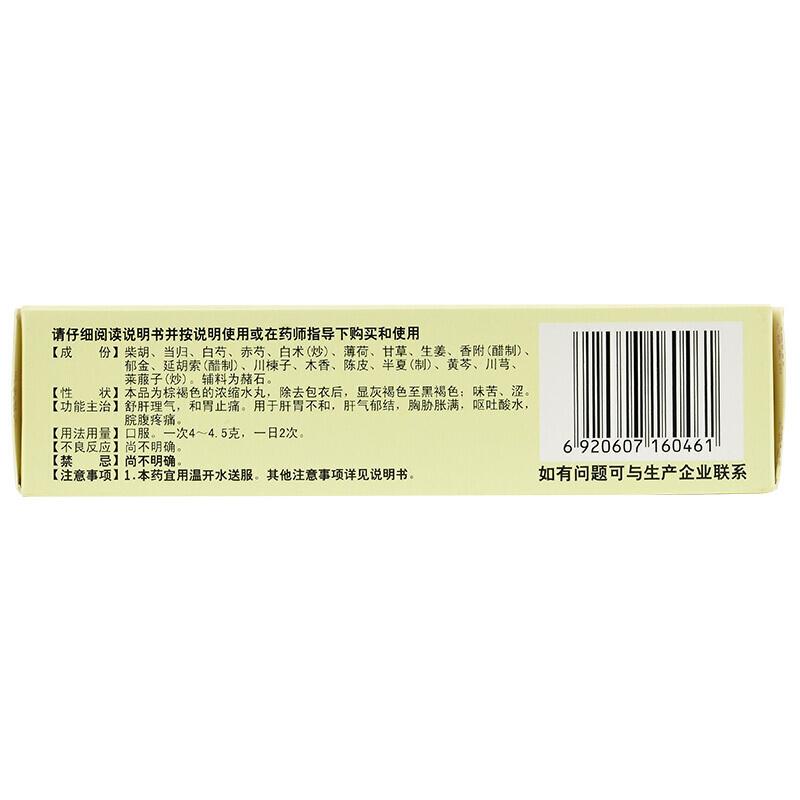 舒肝止痛丸(太極)