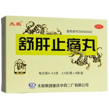 舒肝止痛丸(太極)