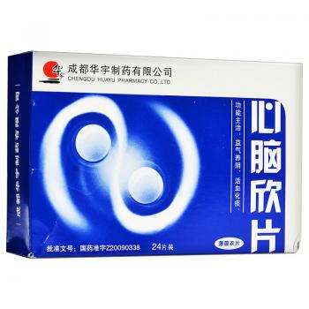 心腦欣片(華宇) 心腦欣片(華宇)