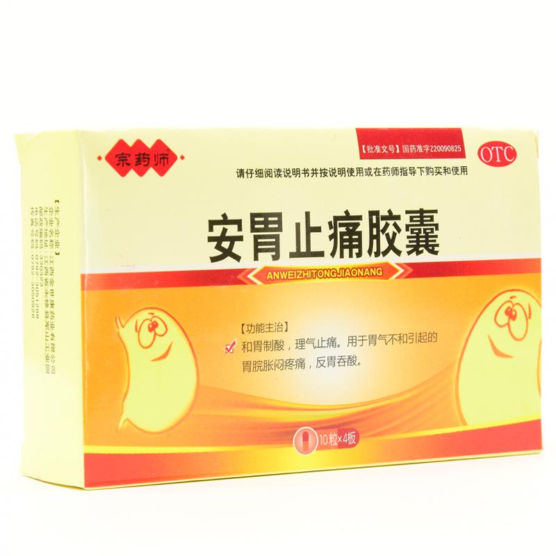 安胃止痛膠囊價格