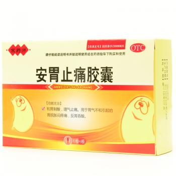 安胃止痛膠囊(宗藥師)