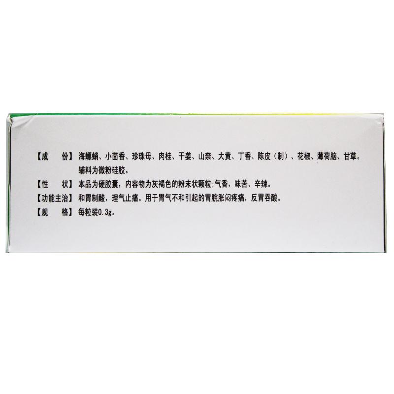 安胃止痛膠囊(0.3g*50粒/盒) 安胃止痛膠囊(0.3g*50粒/盒)