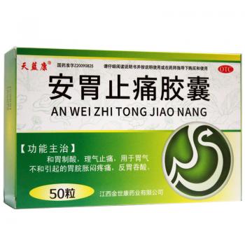 安胃止痛膠囊(天藍(lán)康)