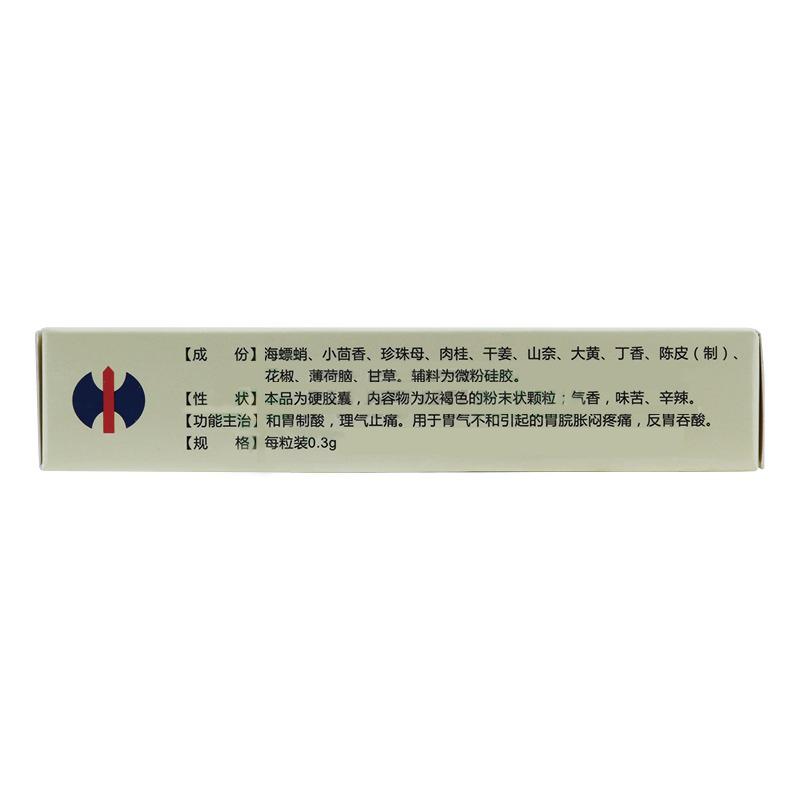 安胃止痛膠囊(0.3g*30粒/盒)