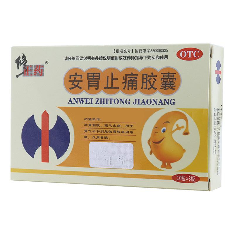 安胃止痛膠囊