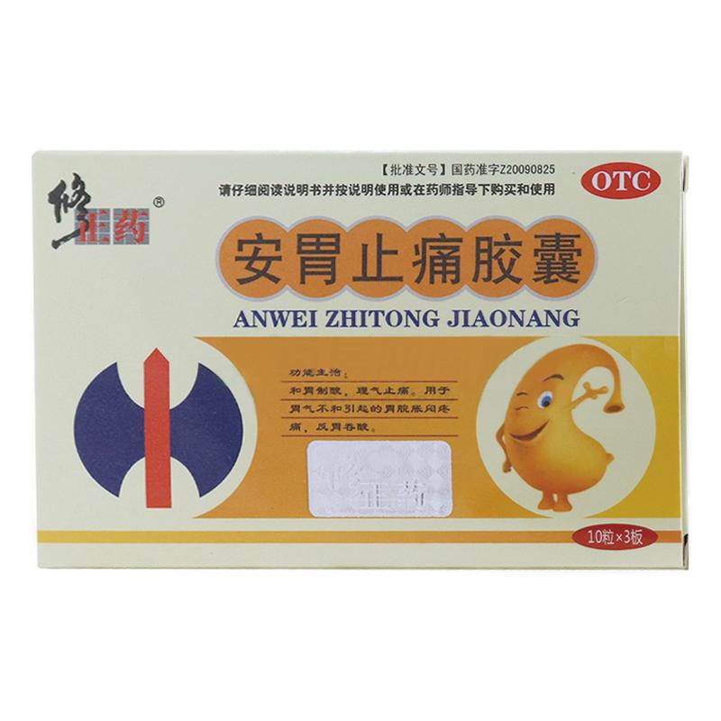 安胃止痛膠囊價(jià)格