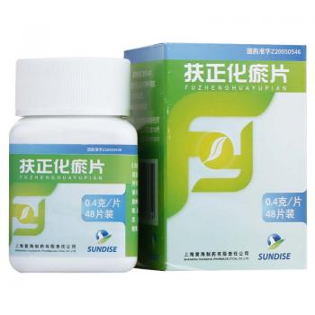 扶正化瘀片(黃海)