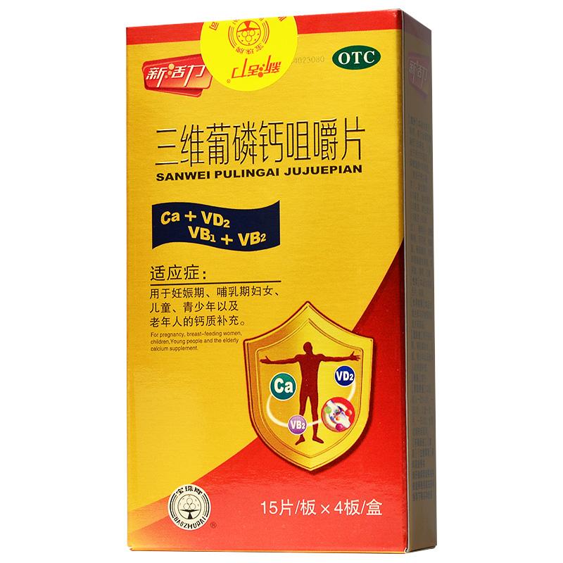 三維葡磷鈣咀嚼片