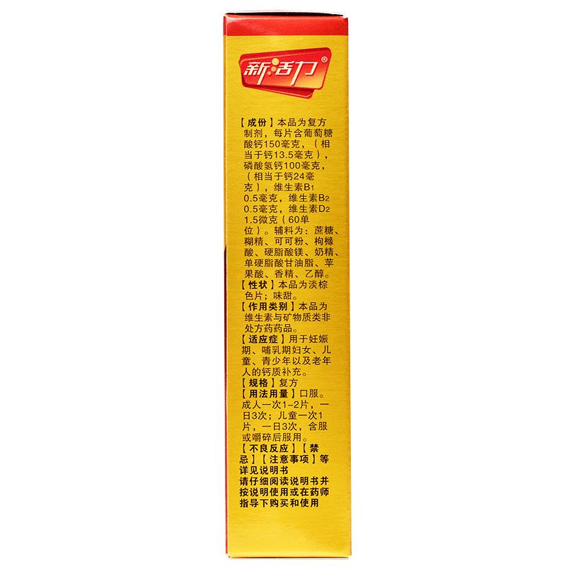 三維葡磷鈣咀嚼片價格
