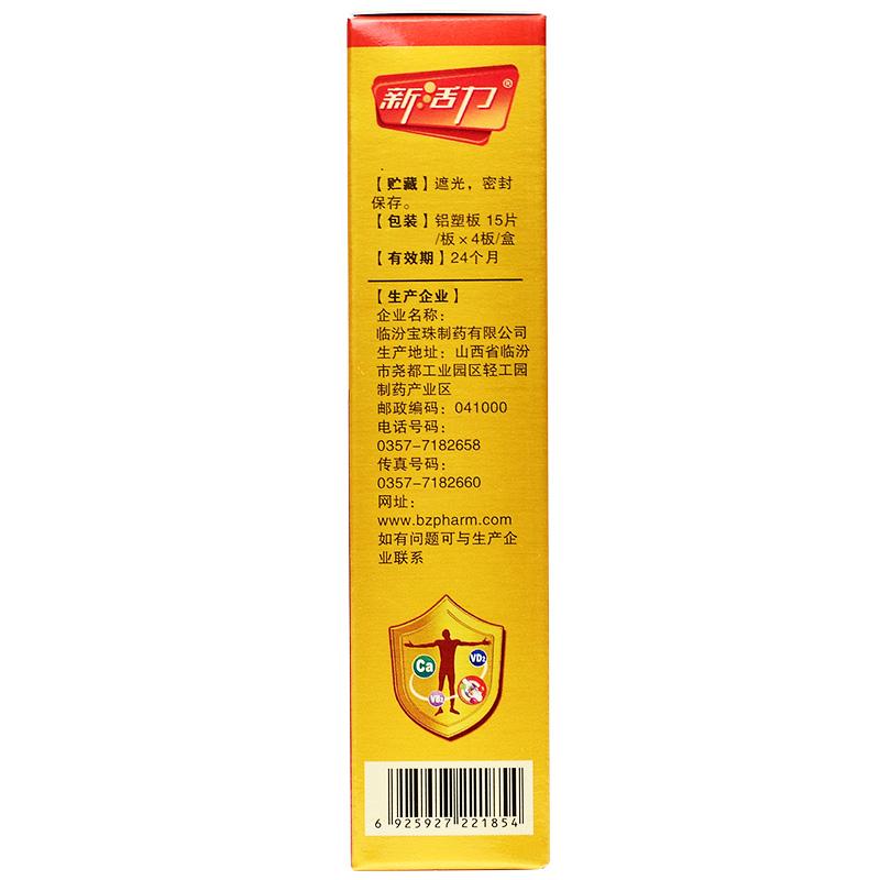 三維葡磷鈣咀嚼片(新活力)