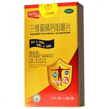 三維葡磷鈣咀嚼片(新活力)