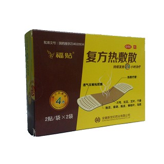 福貼(復(fù)方熱敷散)
