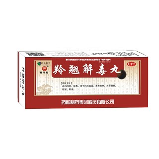 藥都(羚翹解毒丸)