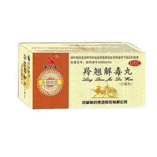 藥都(羚翹解毒丸)