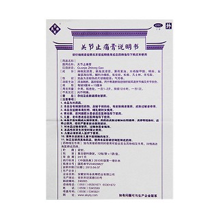 關(guān)節(jié)止痛膏(余良卿號)