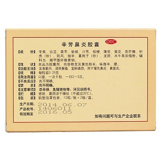 辛芳鼻炎膠囊(重慶賽諾生物) 辛芳鼻炎膠囊(重慶賽諾生物)