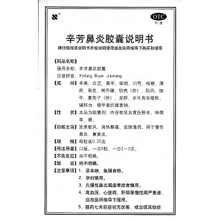 辛芳鼻炎膠囊功效作用廠家 辛芳鼻炎膠囊功效作用廠家