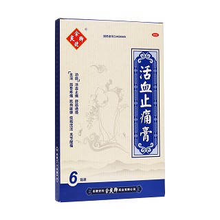 活血止痛膏(余良卿號(hào))